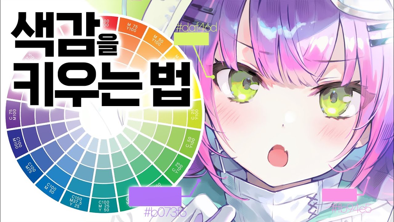 계속 똑같은 색만 쓴다면 이제는 색감을 키워야 할 때!
