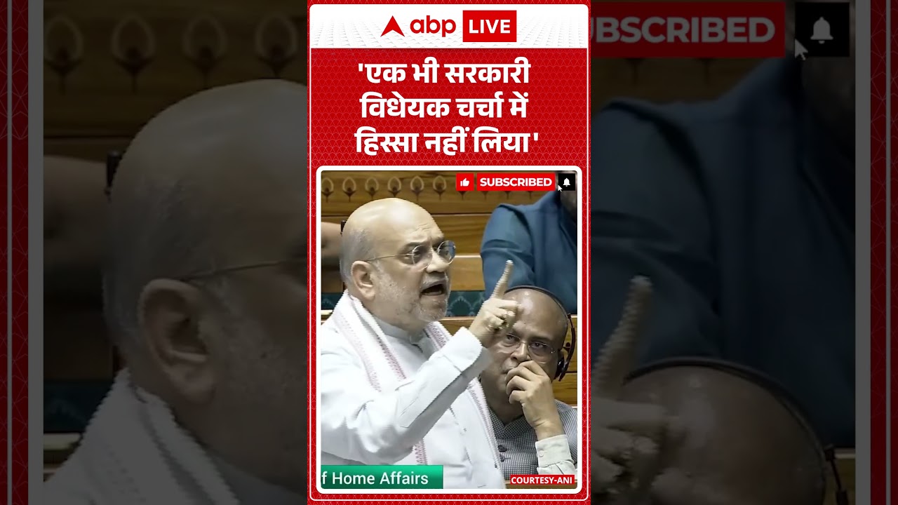 Amit Shah Vs Rahul Gandhi : 'एक भी सरकारी विधेयक चर्चा में हिस्सा नहीं लिया'   | #shorts