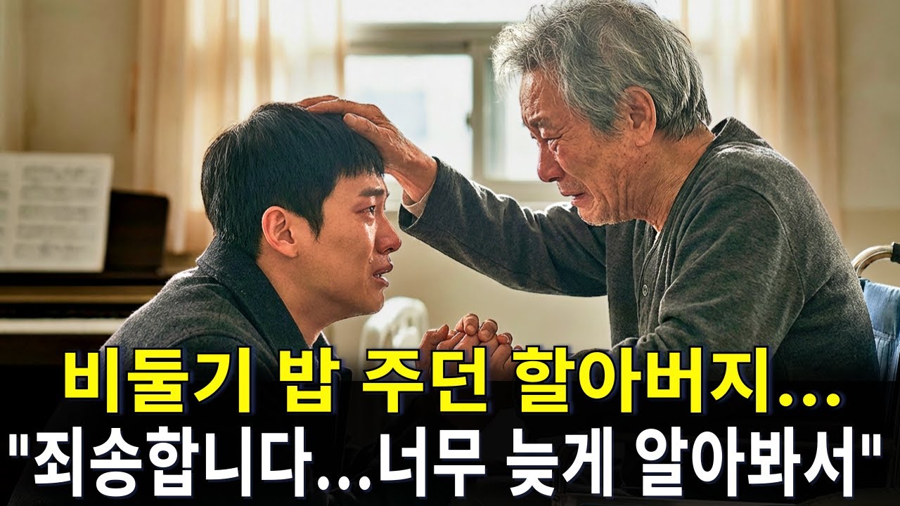 매일 공원에서 비둘기 먹이 주던 할아버지인 줄 알았는데, 할아버지의 정체에 놀라는데...