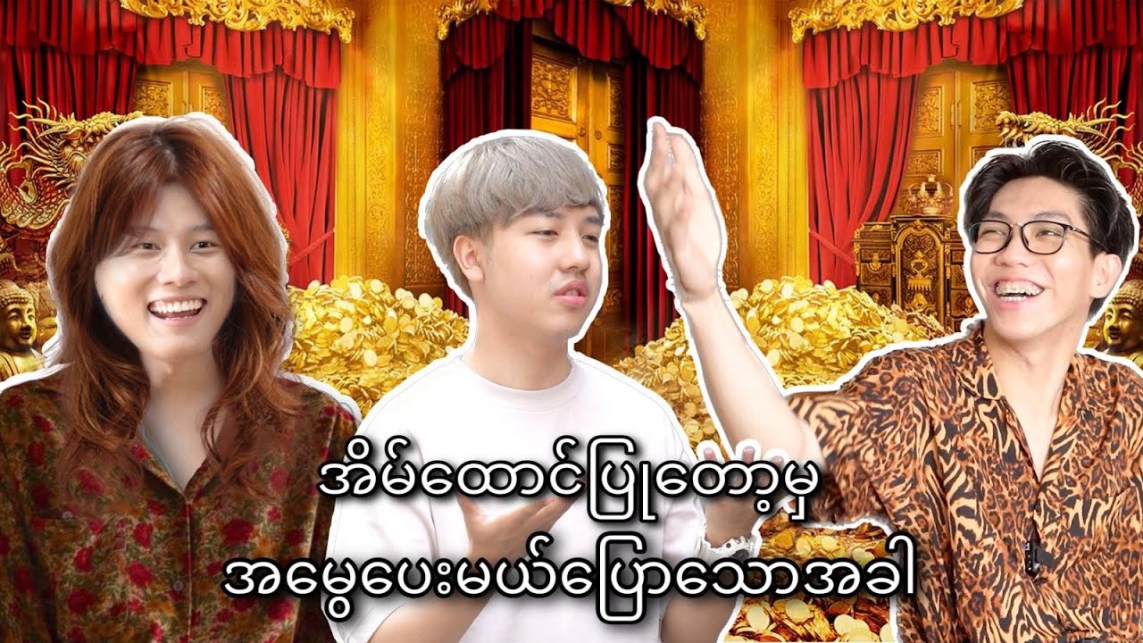 ***အိမ်ထောင်ပြုမှ အမွေပေးမယ်ပြောသောအခါ***