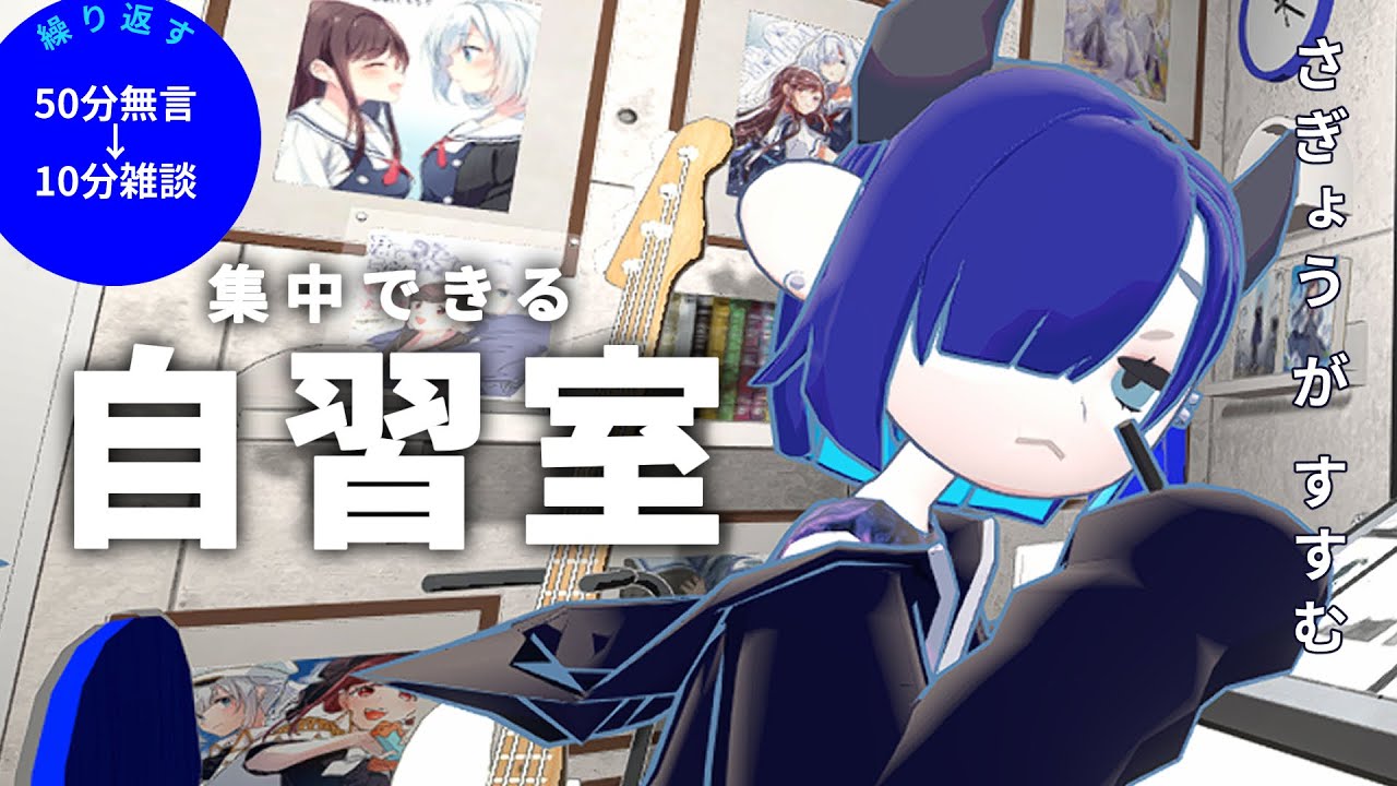 【集中】goghやりはじめた【長時間作業】