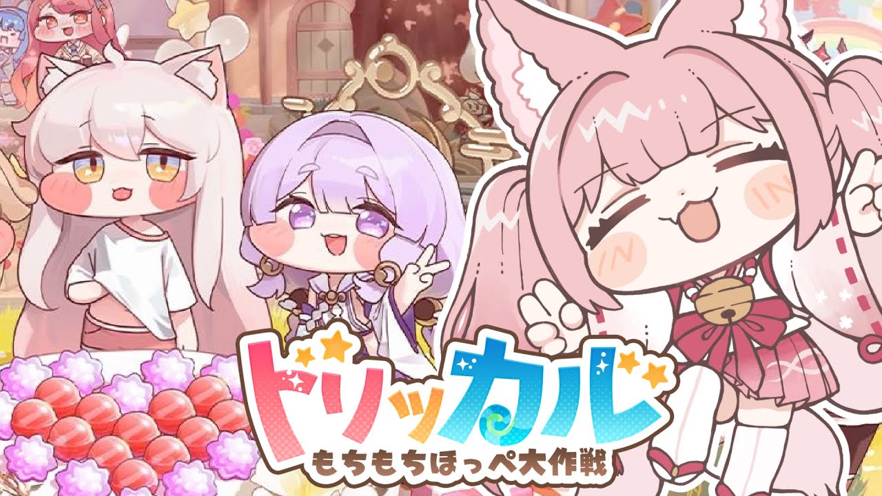 【#トリッカル】プレゼントコード配布あり♡もちもちほっぺを引っ張る！？タッチセラピー系カードRPG【稀紗蘿 / トリッカル・もちもちほっペ大作戦】#트릭컬 #PR