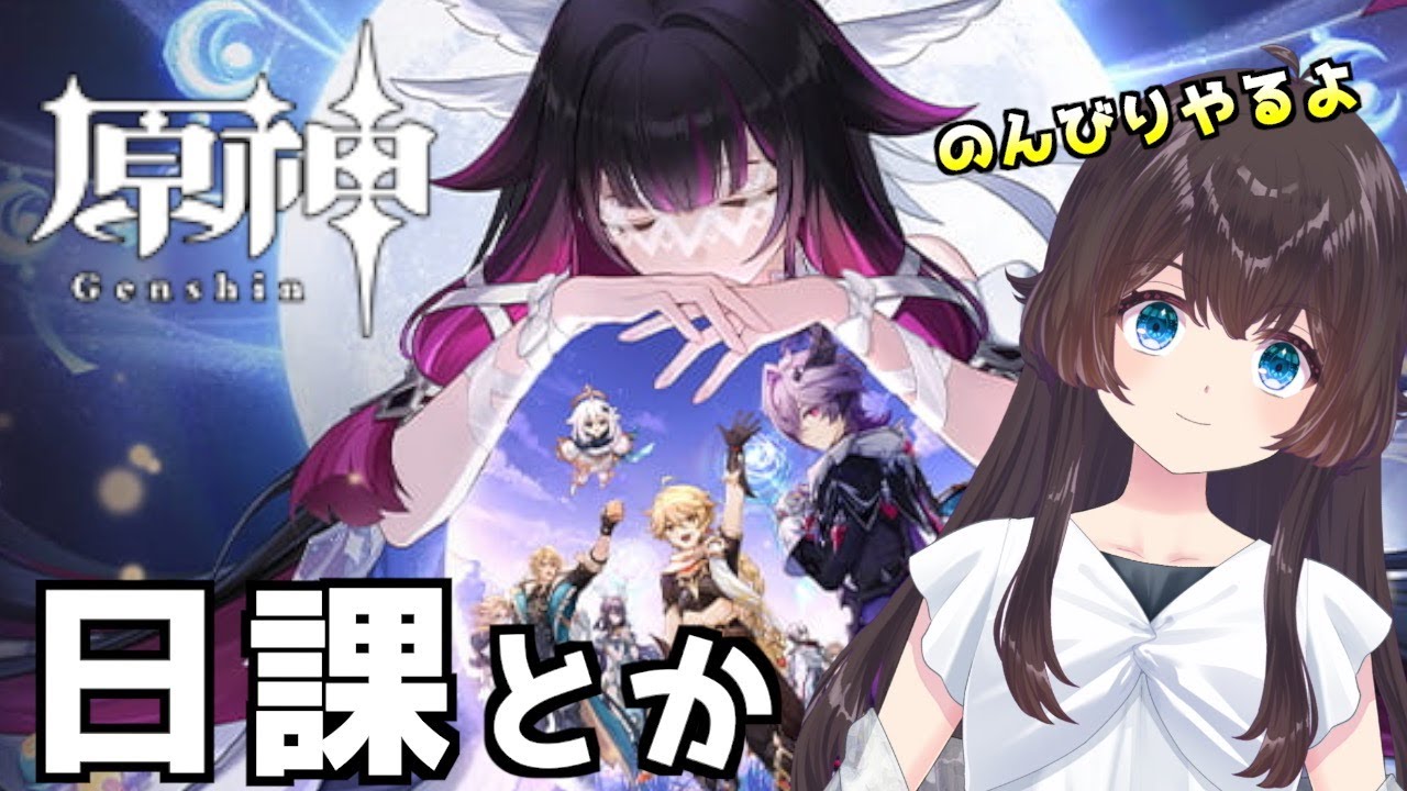 【原神】あけおめ〜初詣行っておみくじ引くか〜【無課金】