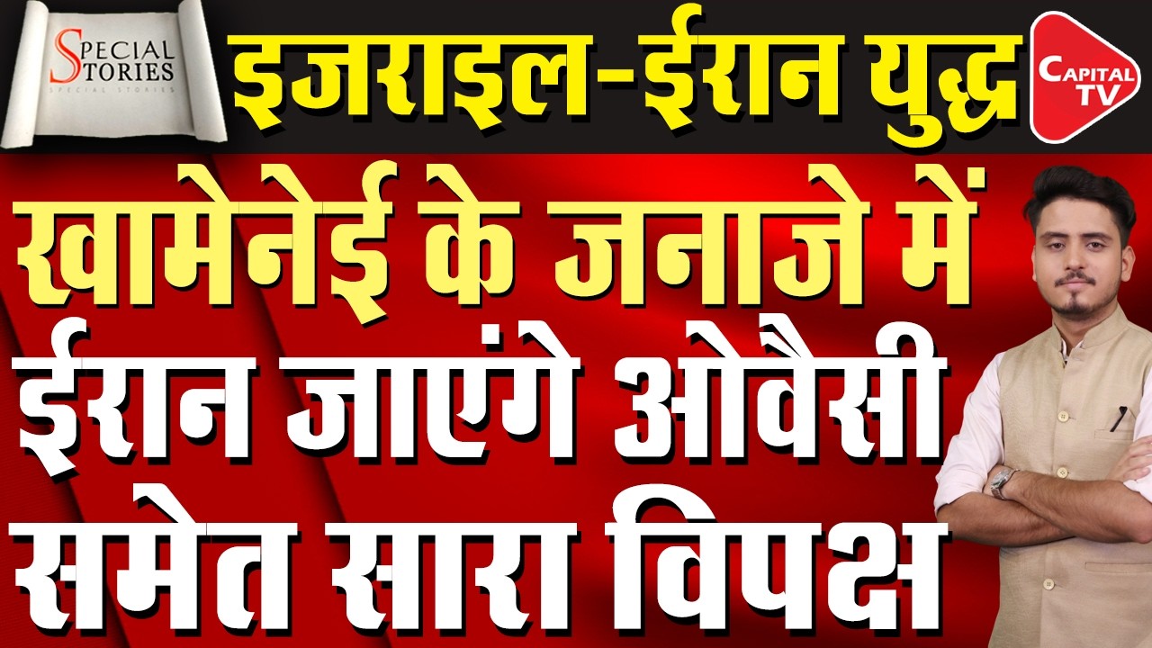 Iran Supreme Leader Killed: Why Is Indian Opposition Protesting Against Israel? | Capital TV