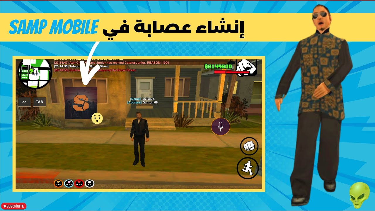 كيفية صناعة عصابة من الصفر في samp mobile📱| مع طريقة عمل الخزنة 🔥