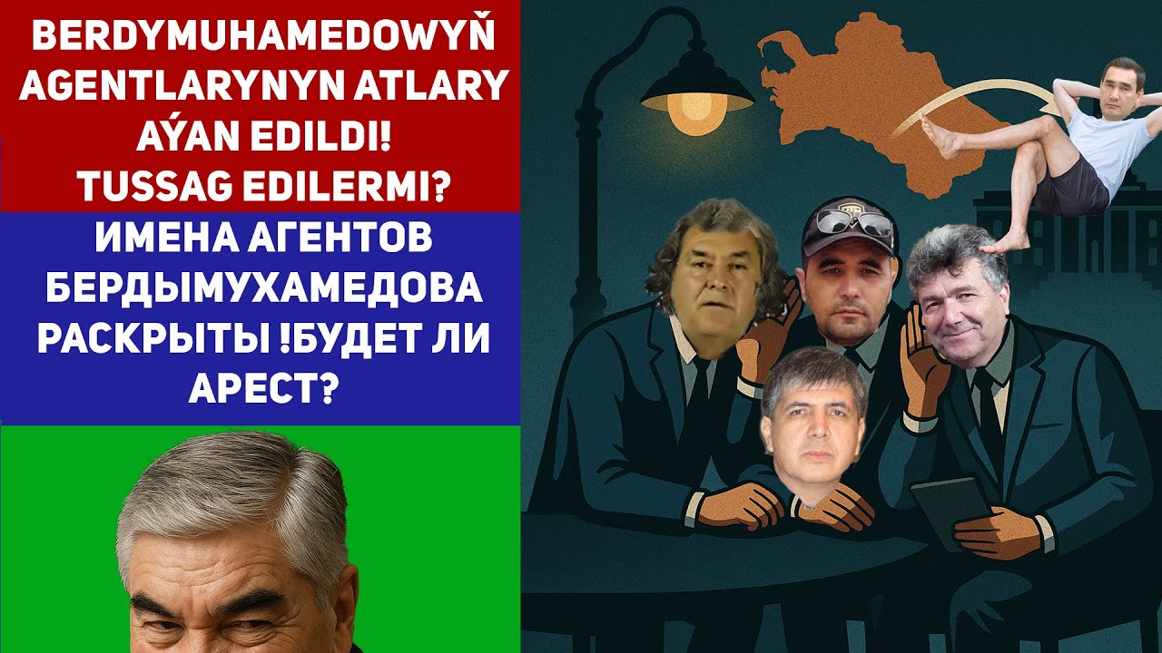 Turkmenistan - Haramdag Berdymuhamedowyň Agentlarynyn Atlary A&yacute;an Edildi! Tussag Edilermi?