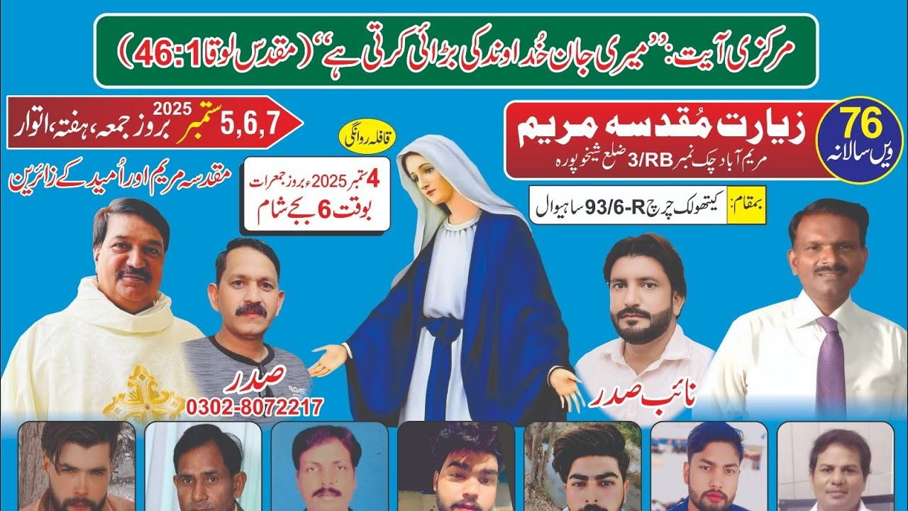 Ziart -E-Muqdasa Mariam Mariamabad 93/6R  ساہیوال سے مریم آباد جانے والا قافلہ St Dominic Catholic.