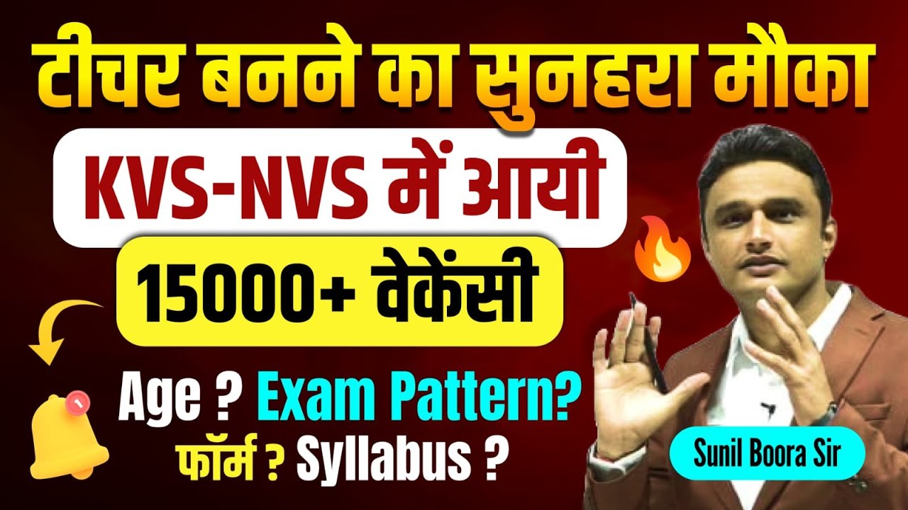 KVS New Vacancy 2025 OUT 🔥 Full Notification, Eligibility, Pattern & Salary | Sunil Boora Sir