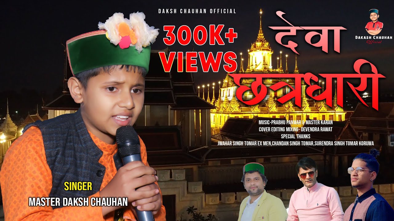 Deva Chatradhari I Jaunsari Pahadi Harul Geet | Daksh Chauhan