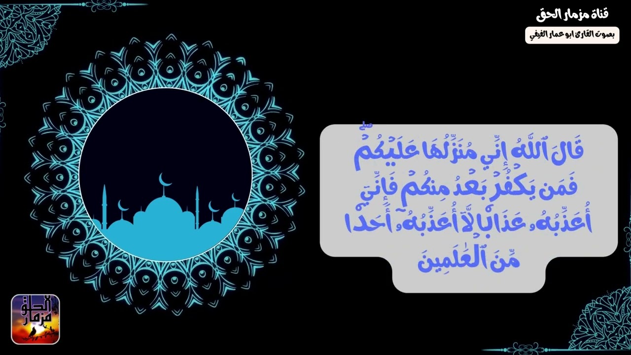 طلب الحواريون من عيسى عليه السلام  في سورة المائدة الايات ( 111 - 120)