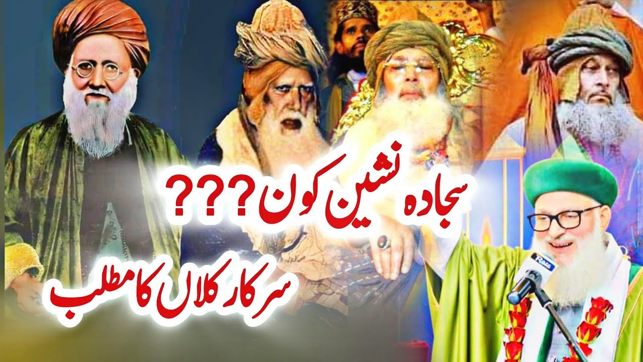 Qaid E Millat Hazrat Syed Mahmood Ashraf Ashrafi Al Jilani | Sahibe Sajjada Kon | Sarkare kalan Kon