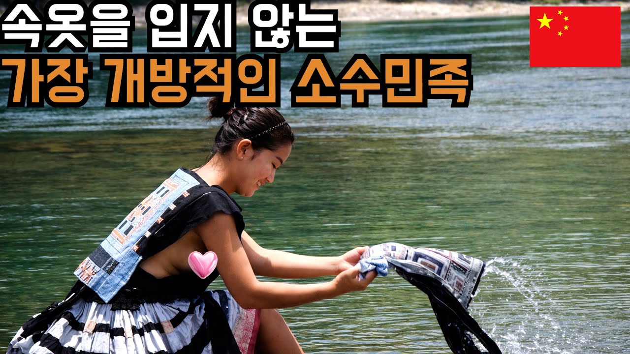결혼 전날 옛 연인을 만난다? 백바지 요족(白裤瑶族) 결혼 문화는 사실일까? - 중국(8-10)