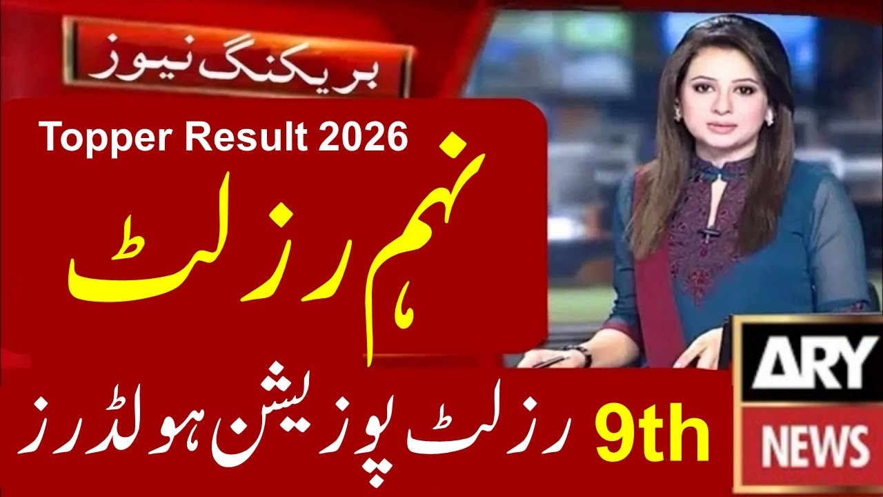 9th Class Result 2026 Punjab Boards Toppers | Class 9 Result 2026 | 9th Class Result Positions
