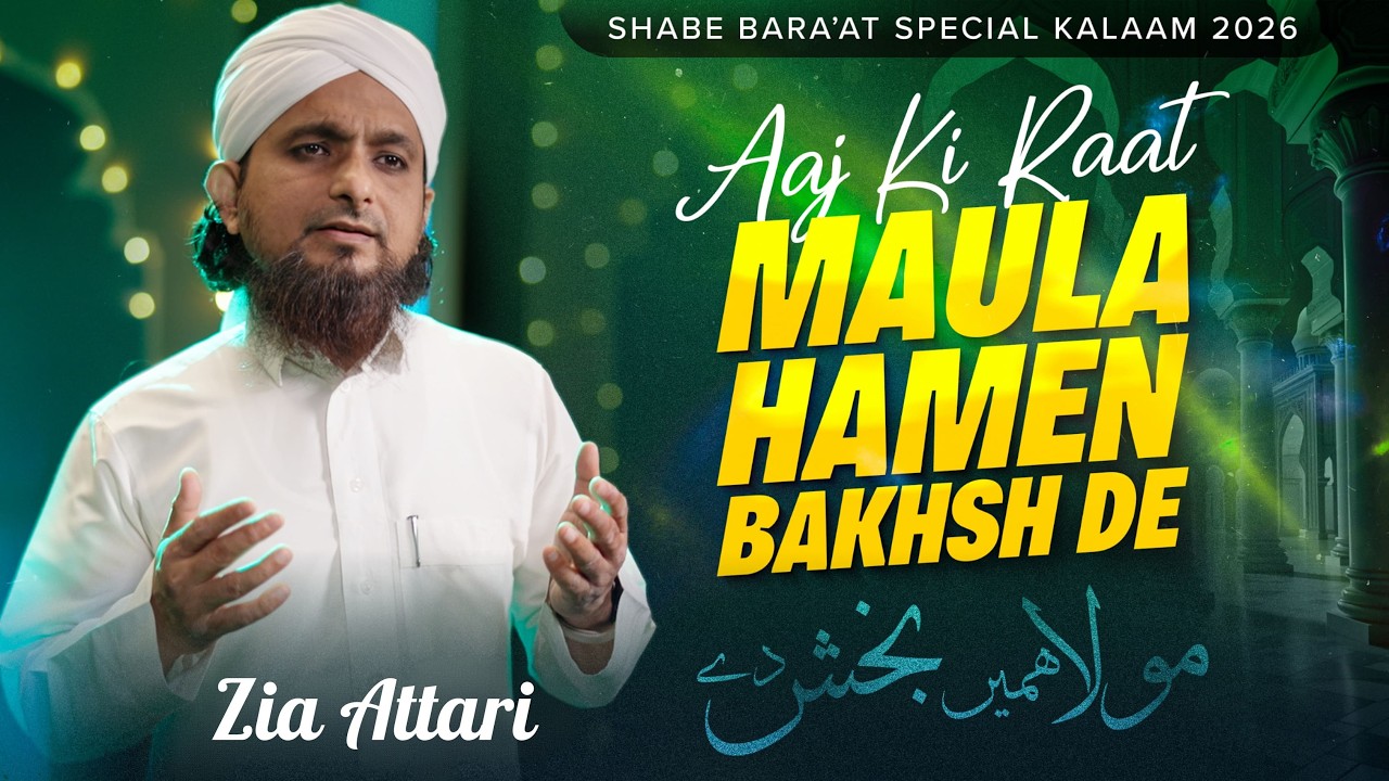 Aaj Ki Raat Maula Hamen Bakhsh De - New Kalaam 2026 - Zia Attari - Qadri Studio