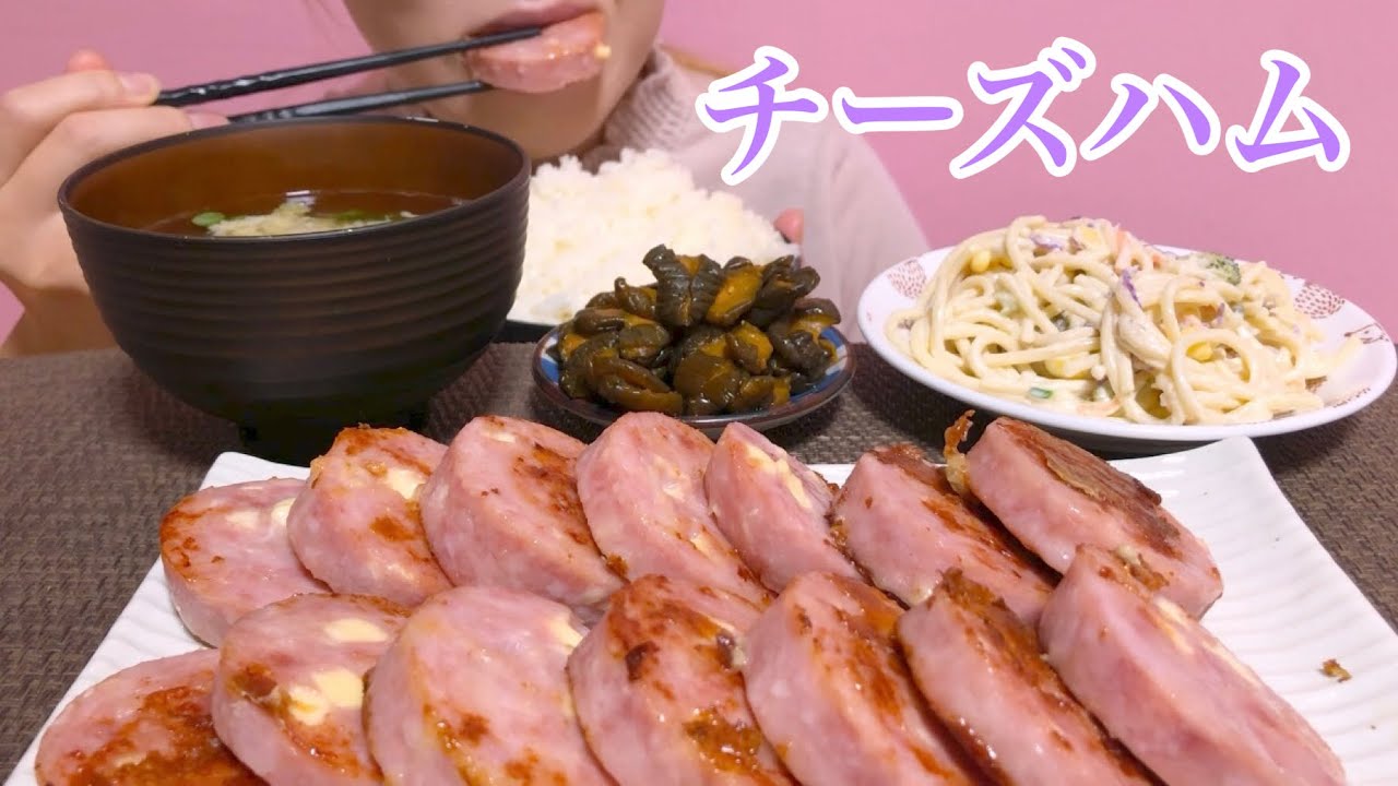 《Eating sounds/咀嚼音》チーズハム,スパサラ,キューちゃん,卵スープ,ライス!