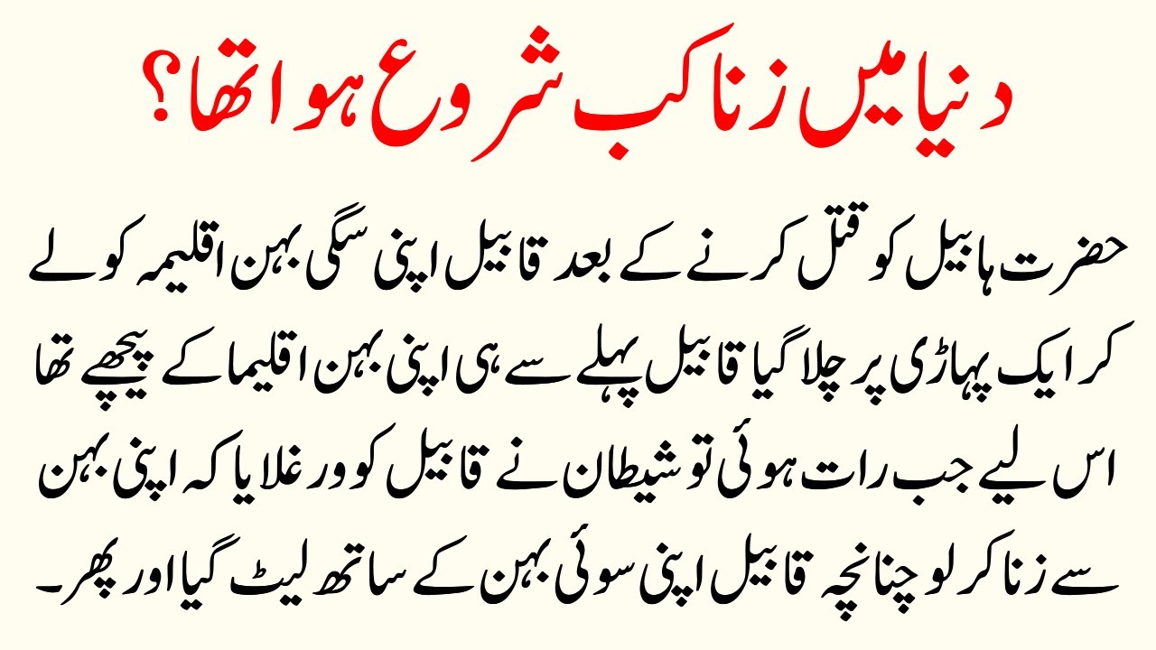 Hazrat habil aur Qabil ki Story | Habil Kabil ki Behan Aklima ka Waqia | islamic Urdu Stories