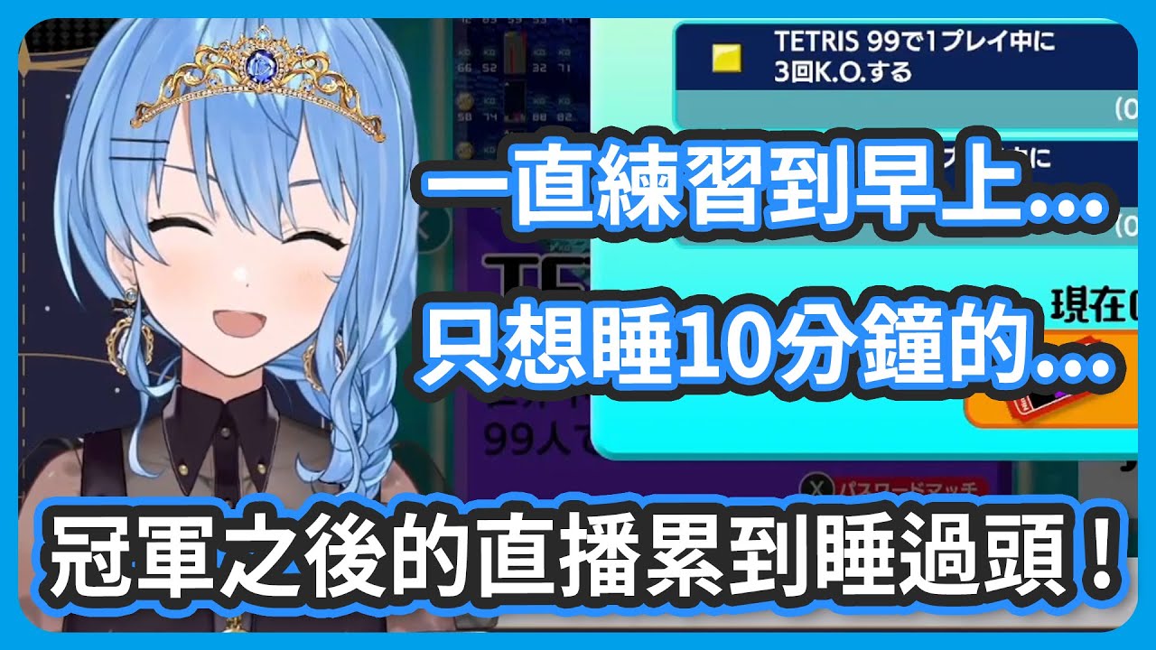 鬧鐘沒設定好...! 冠軍後久違的在個人直播睡過頭...! 【星街すいせい/星街彗星】