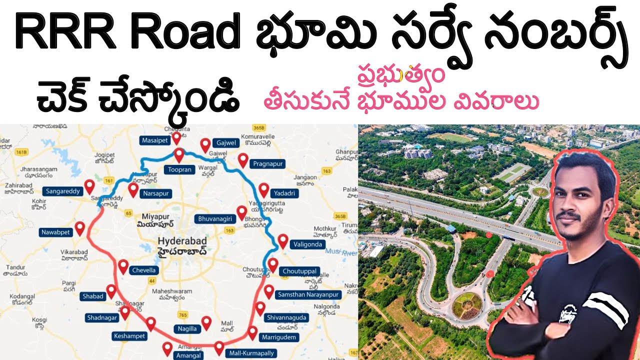 RRR Road land survey numbers Telugu | Regional Ring Road Telugu