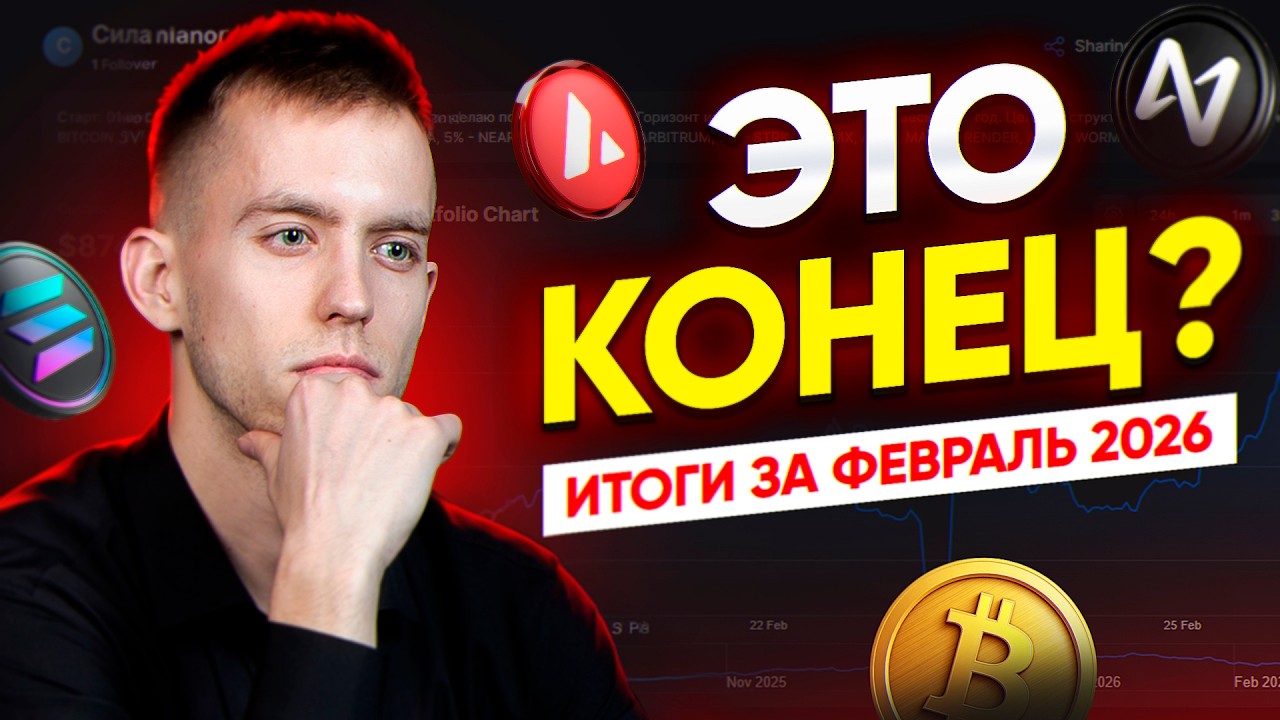❗Альткоины УНИЧТОЖЕНЫ. Мой портфель на 1500$ на медвежьем рынке криптовалюты. Честные итоги за месяц