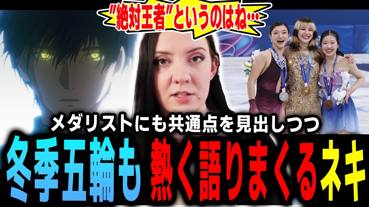 【メダリスト2期 5話】「坂本花織は世界一だけど…」メダリストとミラノコルティナ五輪の話を熱く語るハナネキ【海外の反応】【英語学習】【英語解説】【英語字幕】【REACTS】
