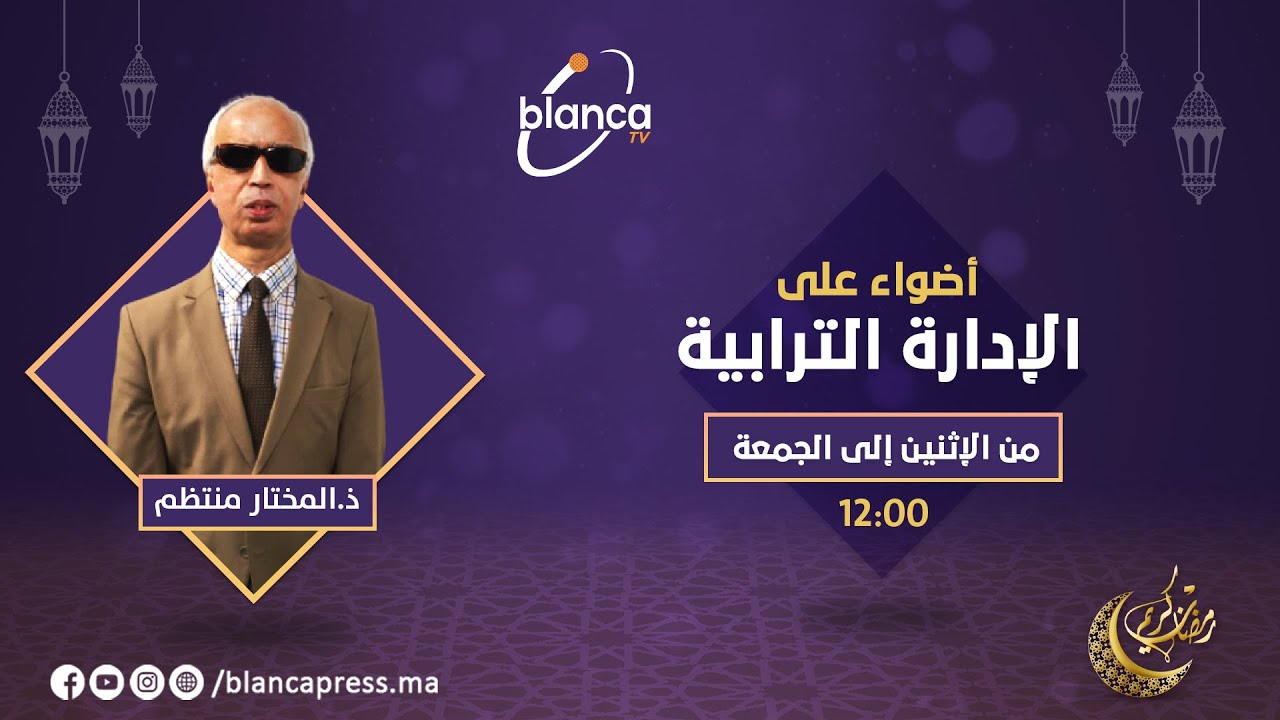 أضواء على الإدارة الترابية 143  ترقية الموظفين تحديد المعايير الجزء 1