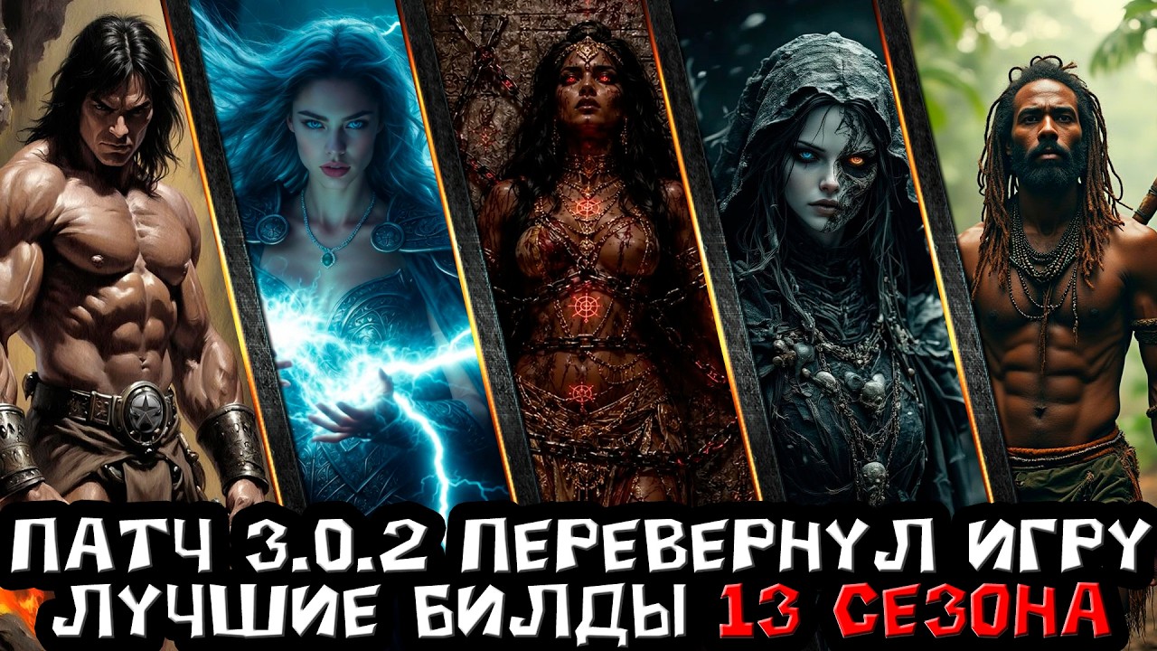 Patch 3.0.2 Has Broken the Game's Balance. Here Are the Best Season 13 Builds in Diablo 4
