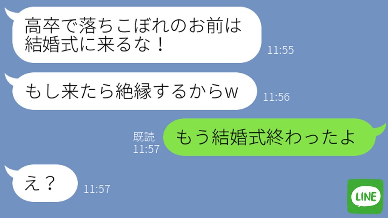 【LINE】美人の妹を溺愛し妹の結婚式に俺を出席させない母親「落ちこぼれは来るな！」→母を呼ばずに結婚式をした時の反応がwww