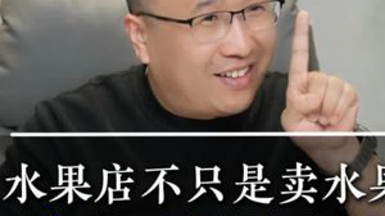 水果店不只是卖水果，实现零损耗盈利！ #刚哥 #实体店 #实体店经营 #水果店