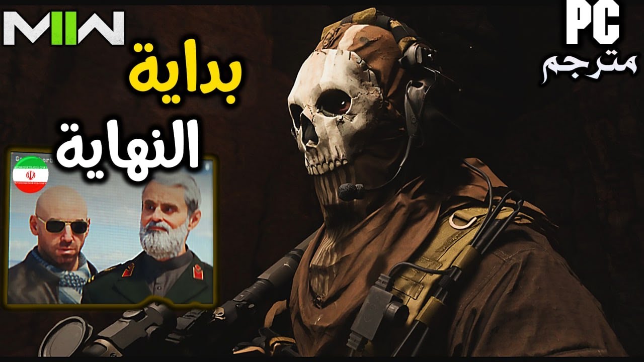 بداية المعركة الطاحنة ضد الانتقام الايراني #1 | تختيم مودرن وارفير 2