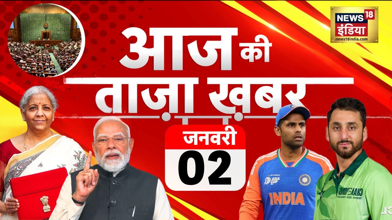 Aaj Ki Taaza Khabar Live: T20 World Cup India Vs Pakistan | Budget 2026 | PM Modi | 02 Feb 2026