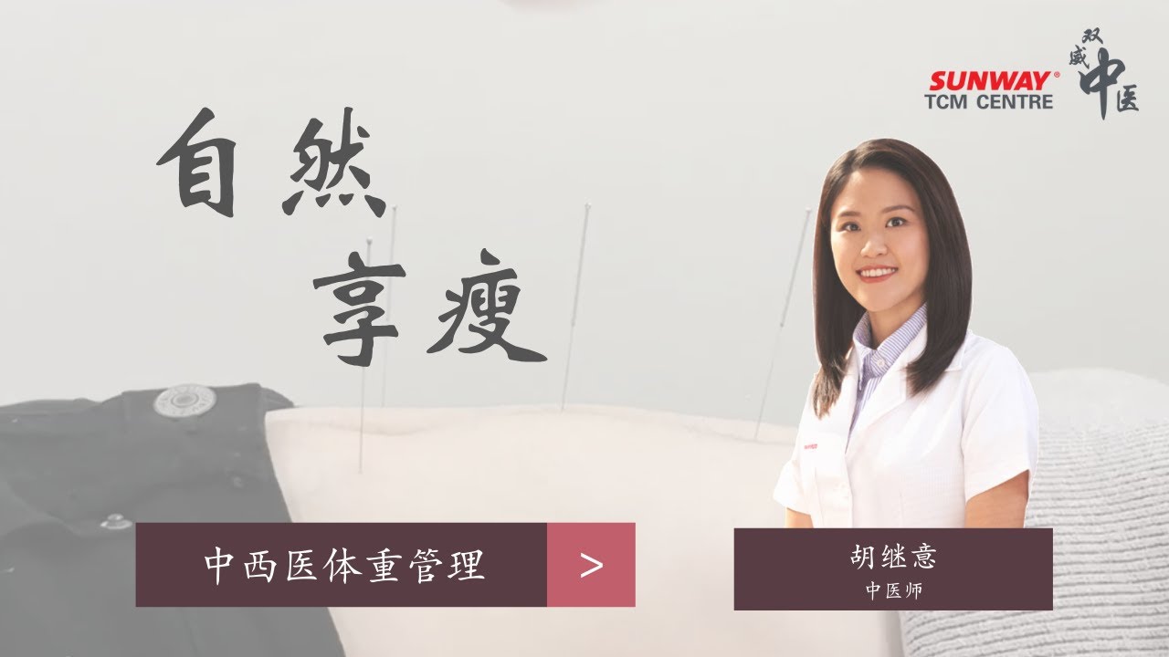 自然享瘦