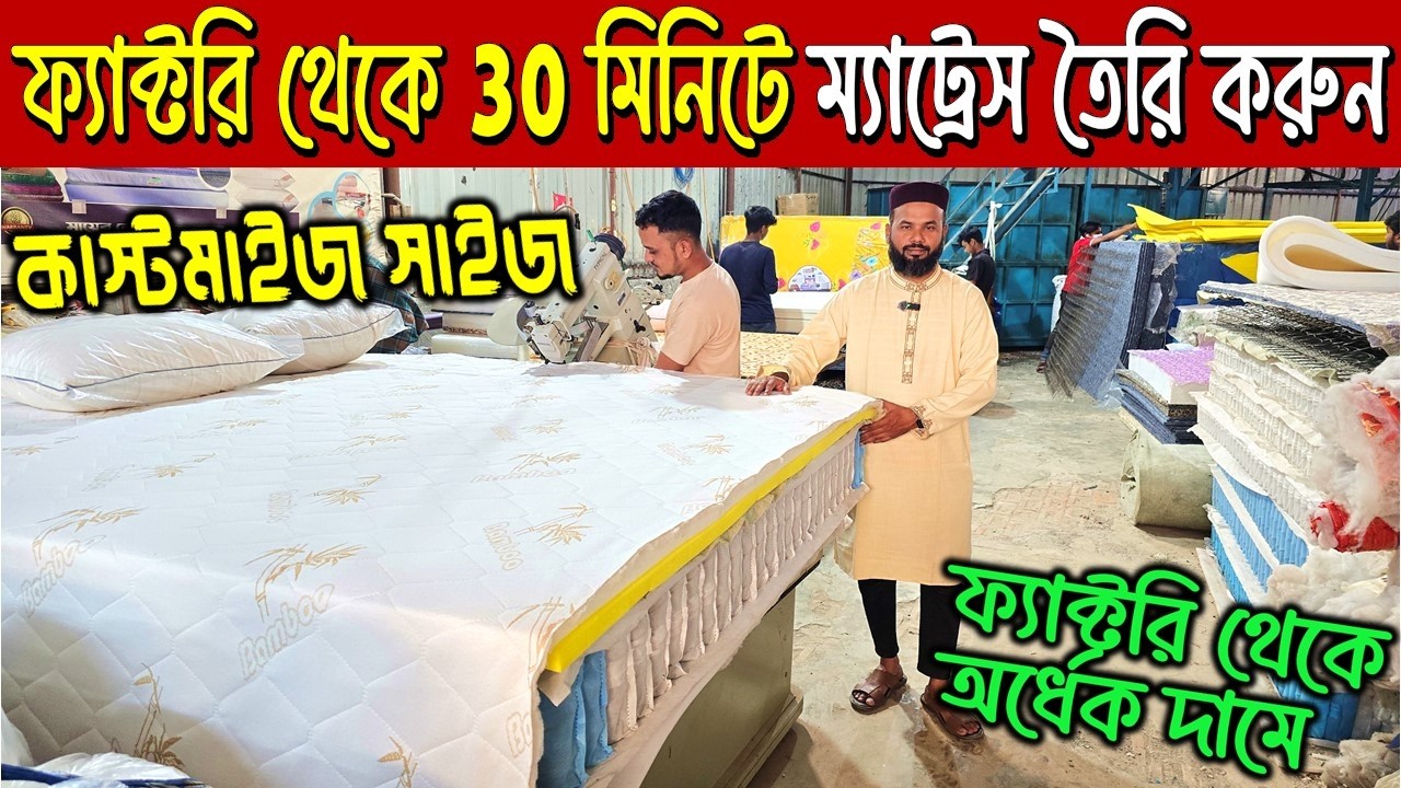 ম্যাট্রেস | Mattress Price in Bangladesh 2026 | Spring & Orthopedic Mattress | Bed Mattress Price