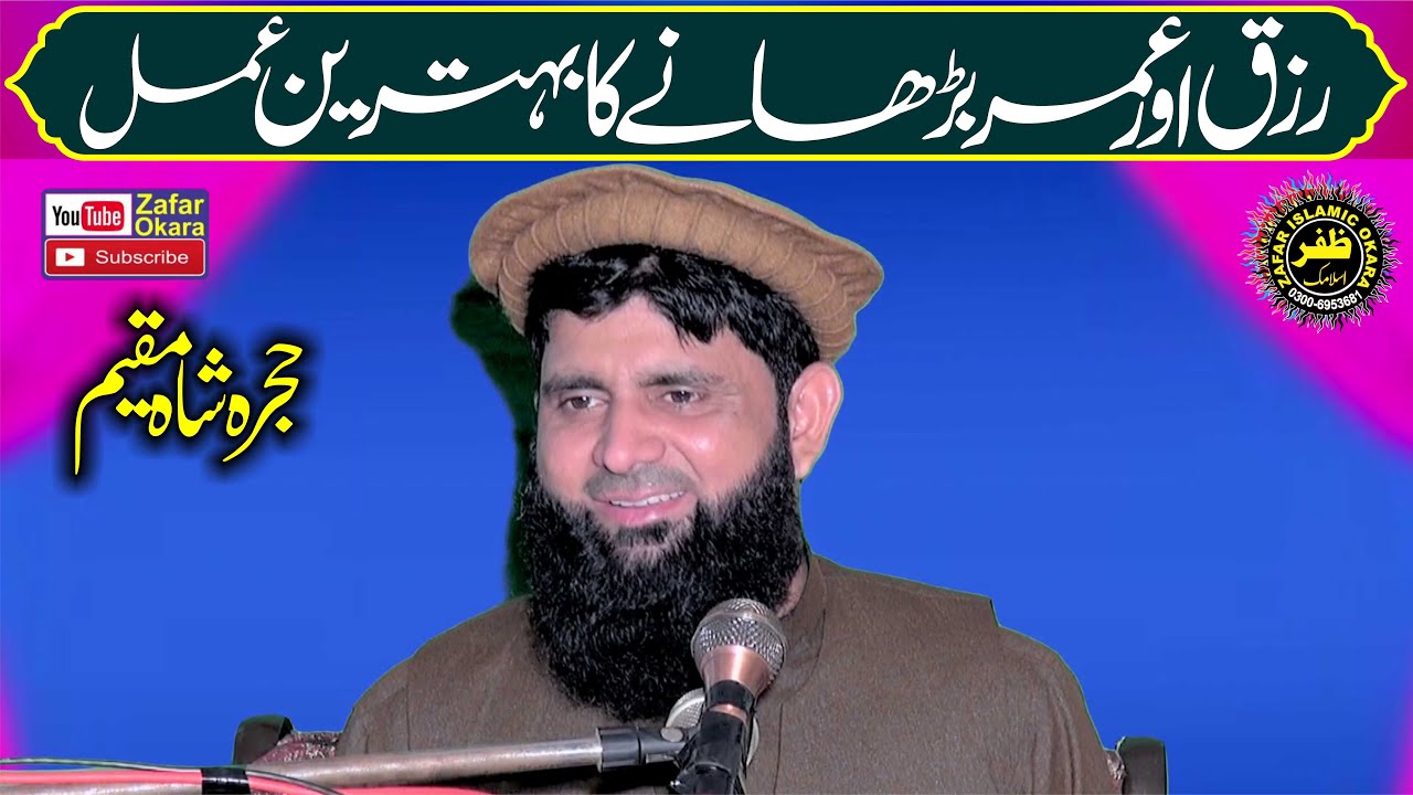 Beautiful Speech By Molana Qari Sohail Ahmad Shakir Topic Silah Rehmi.2024.Zafar Okara Official