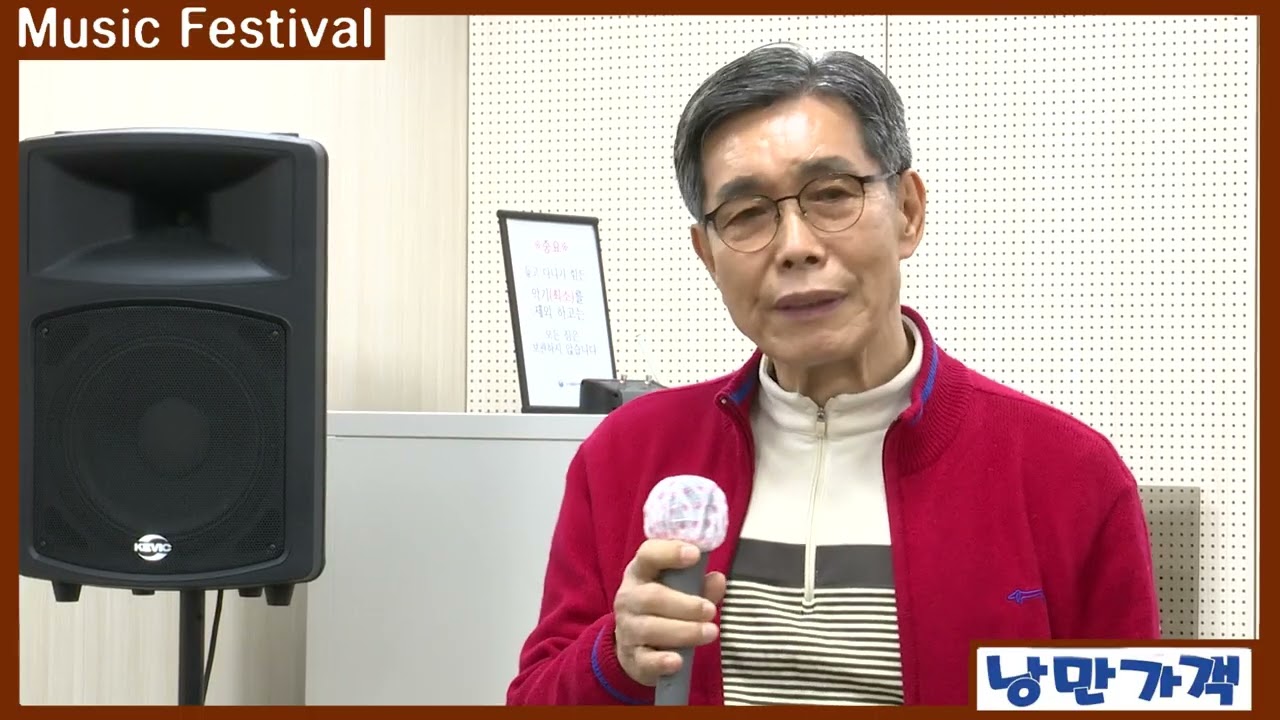 낭만가객(김봉식)  - 소사생활문화센터 2026  01  17