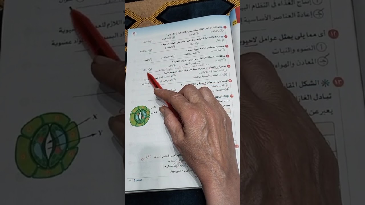 حل اسئلة الدرس الاول part اول الوحده الثالثه الغلاف الحيوي علوم متكاملة 1ث 26 ص14 الي ص18