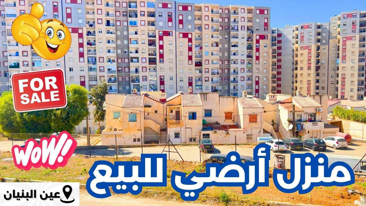 ✔️تم بيع ✔️منزل في عين البنيان حي المنظر الجميل🇩🇿 السعر:1.8مليار✅