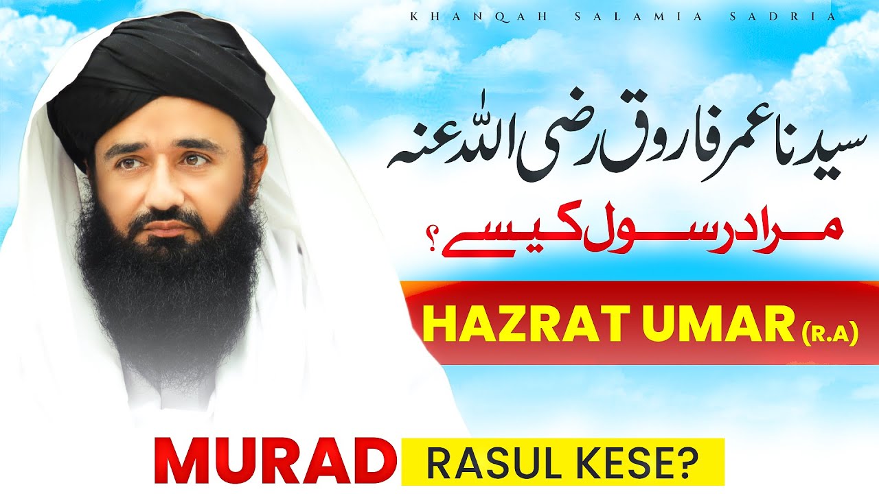 Hazrat Umar Farooq R.A Murad e Rasool ﷺ Kaise Bane? | Islami Bayan 2025