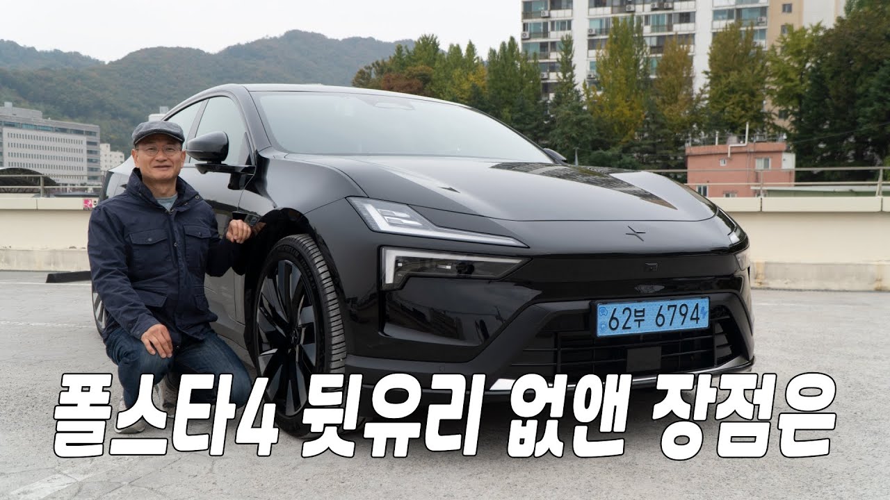 폴스타 4 시승기..6천만원대 가성비, 얼짱 승차감 [Poelstar 4]