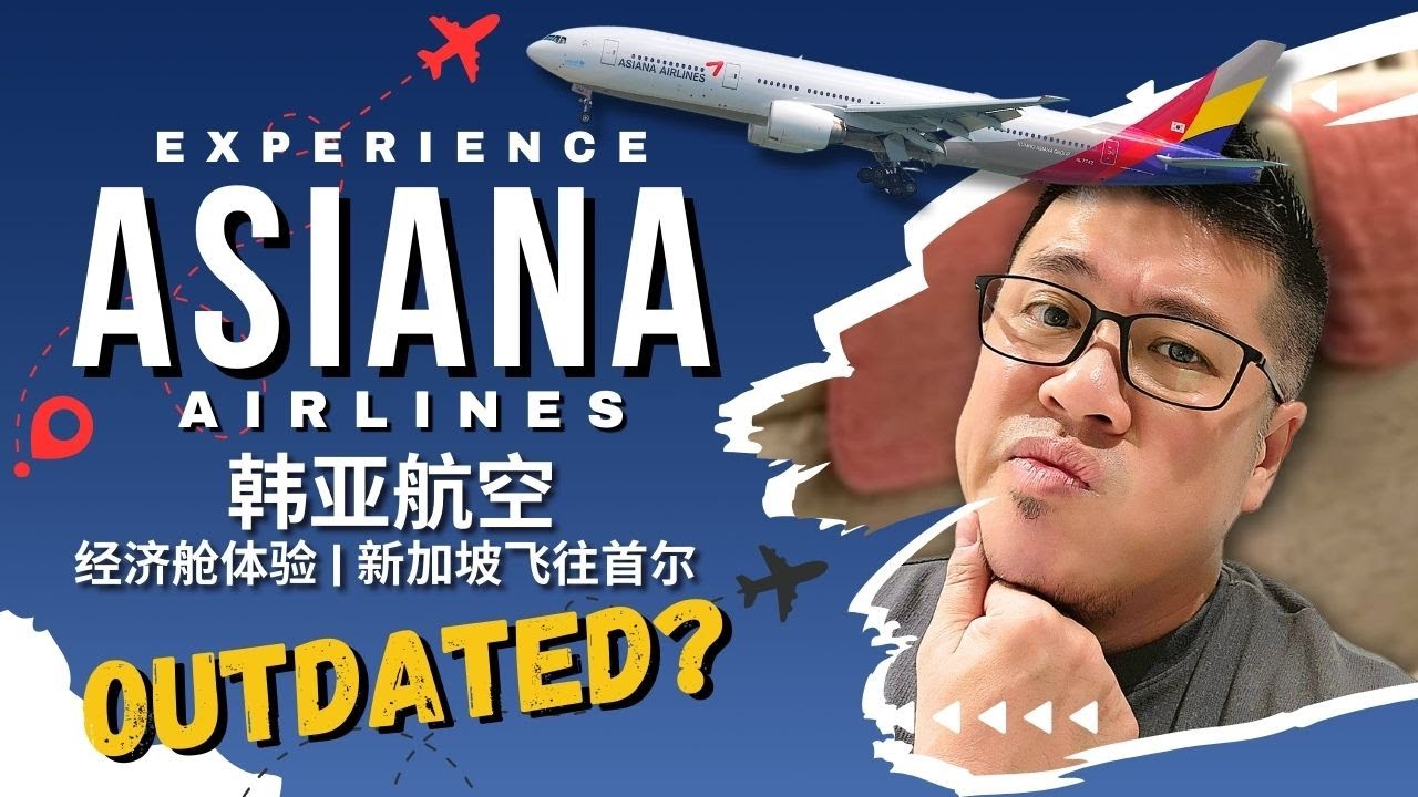 ASIANA Airlines✈️| Outdated Experience in Economy? | Singapore-Seoul | 韩亚航空 | 经济舱体验 | 新加坡飞往首尔 | B777