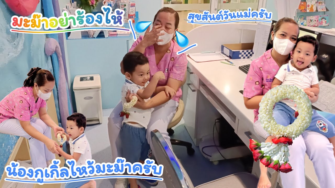 มะม๊าร้องไห้ทำไม? เซอร์ไพรส์มะม๊าวันแม่2567 #วันแม่แห่งชาติ #ไหว้แม่ #cutebaby #น้องกูเกิ้ลchannel