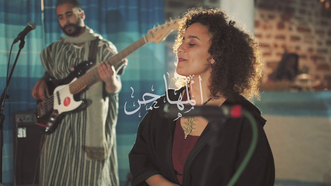 Album Achiquine - Lamhajer لمهاجر