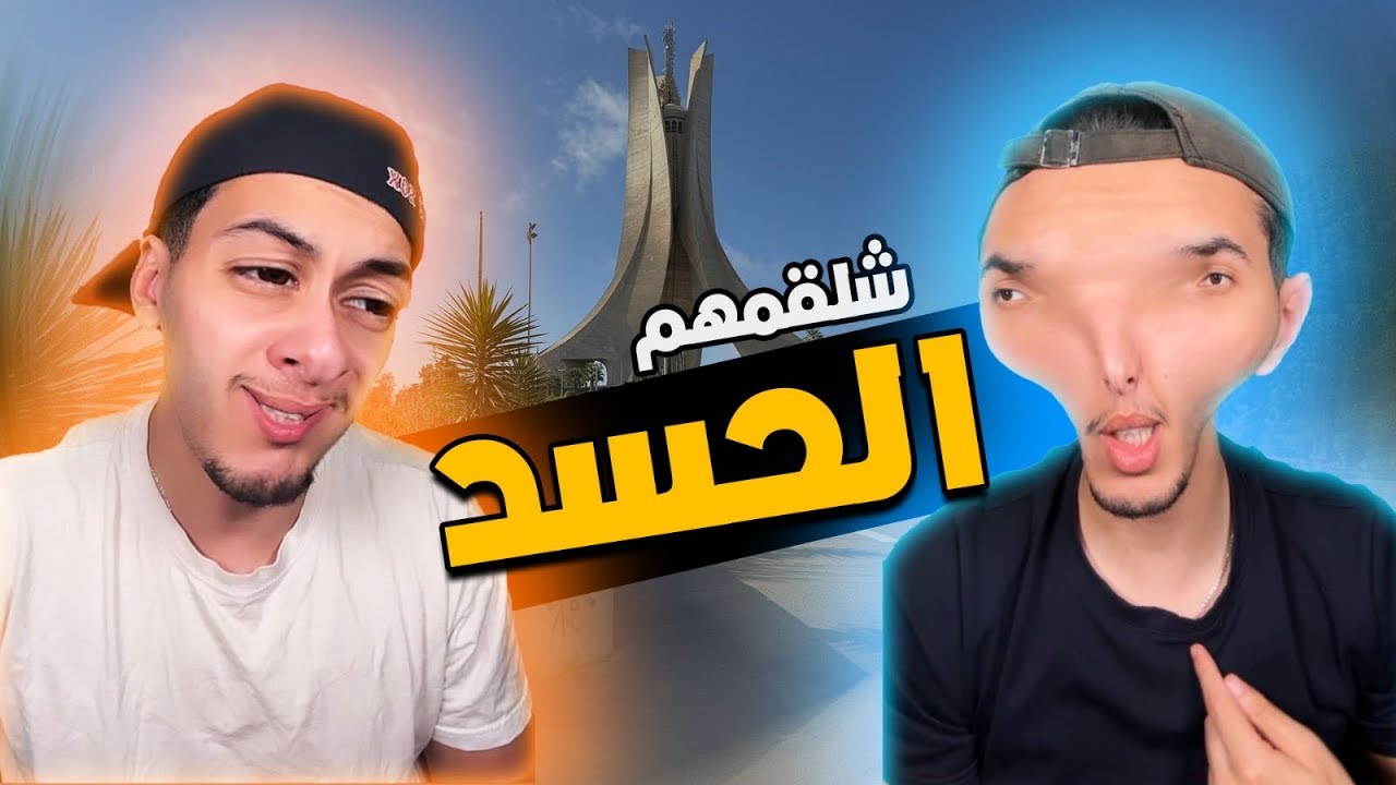 Sifoureviews - الحسد