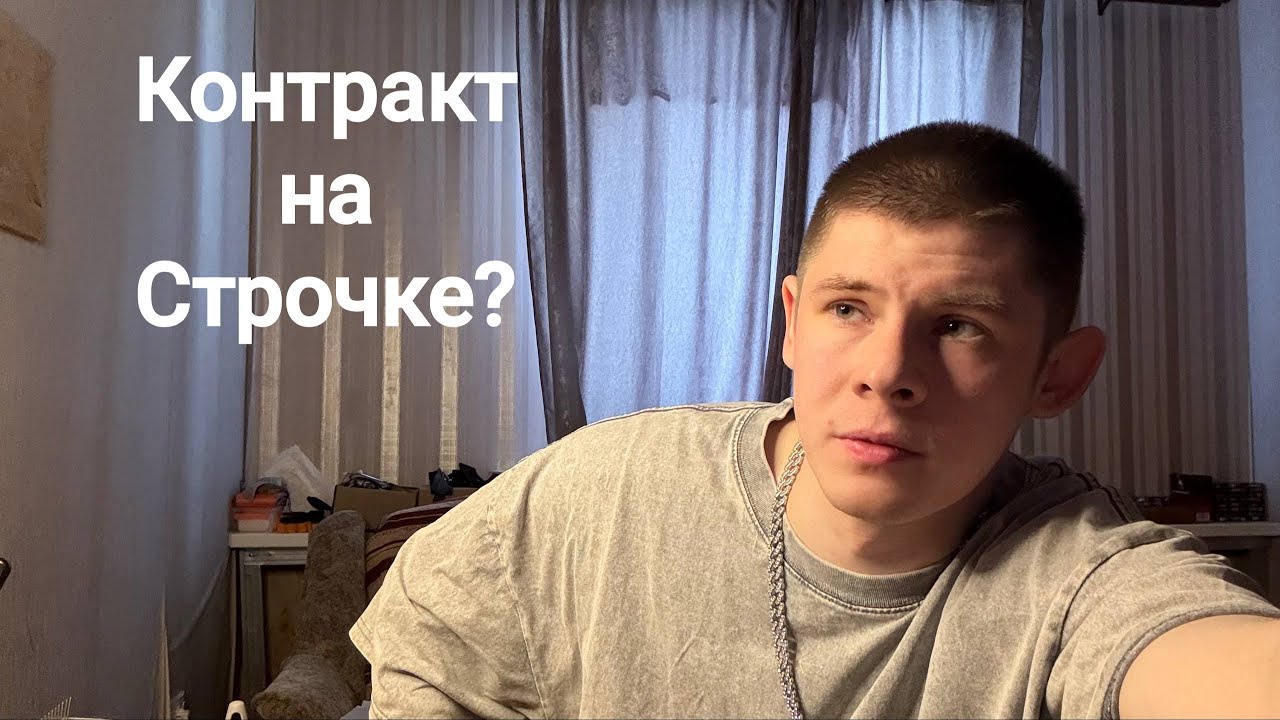 Контракт на срочной службе? Мифы и Факты.