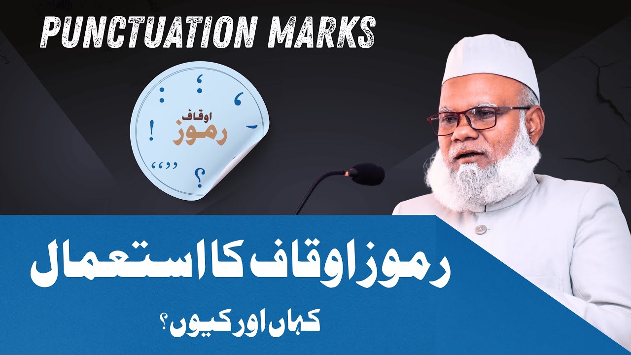 Punctuation Marks | رموز اوقاف کا استعمال کہاں اور کیوں ؟ | Dr. Raziul Islam Nadwi