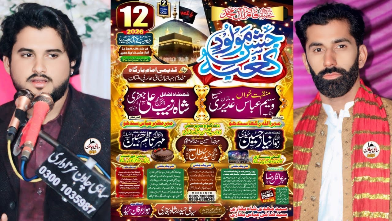 #today #live  #jashan 2 January 2026 ImamBargah Makhdoom Peer Jahania  Multan @SahiChawanAzadari