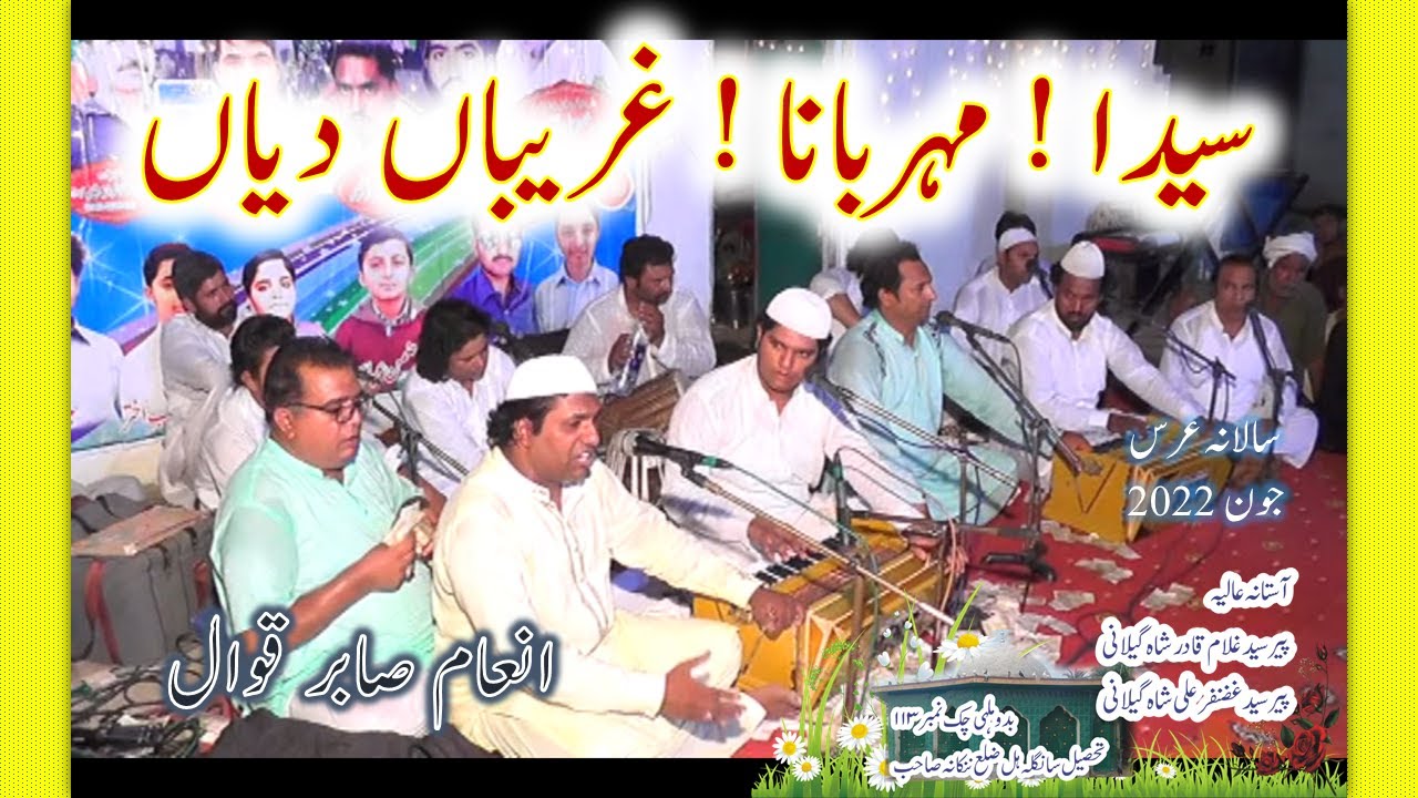 INAM SABIR | Syyeda! Mehrbana Ghareeban diya Qawali 2022