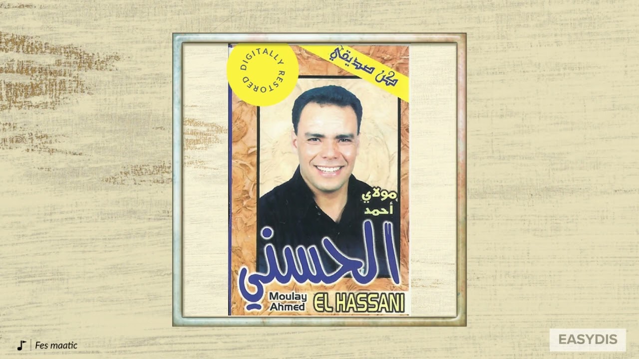 Moulay Ahmed El Hassani - Chehal man lila / شحال من ليلة