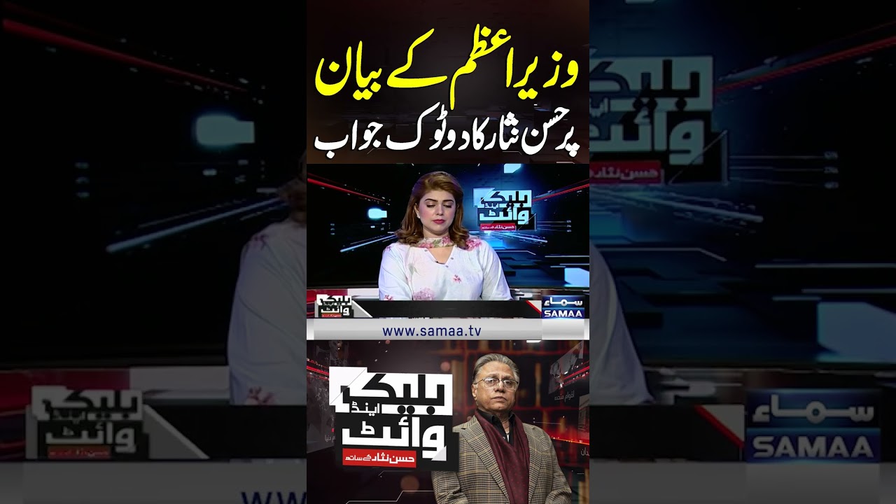 Hassan Nisar Reacts Strongly to the Prime Minister&rsquo;s Statement | Black and White