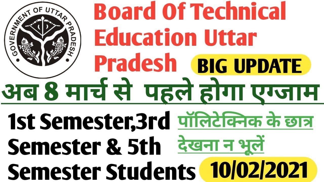 आ गया टाइम-टेबल/Bteup Latest updates/Bteup exam time table /#upbtenews/#upbteupdate/BTEUP UPDATE