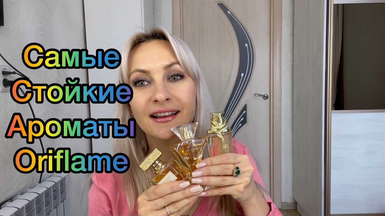 Самые стойкие ароматы от компании Oriflame